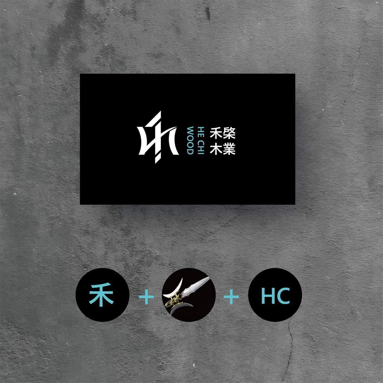 禾棨木業標誌由禾、棨、HC 三元素組成