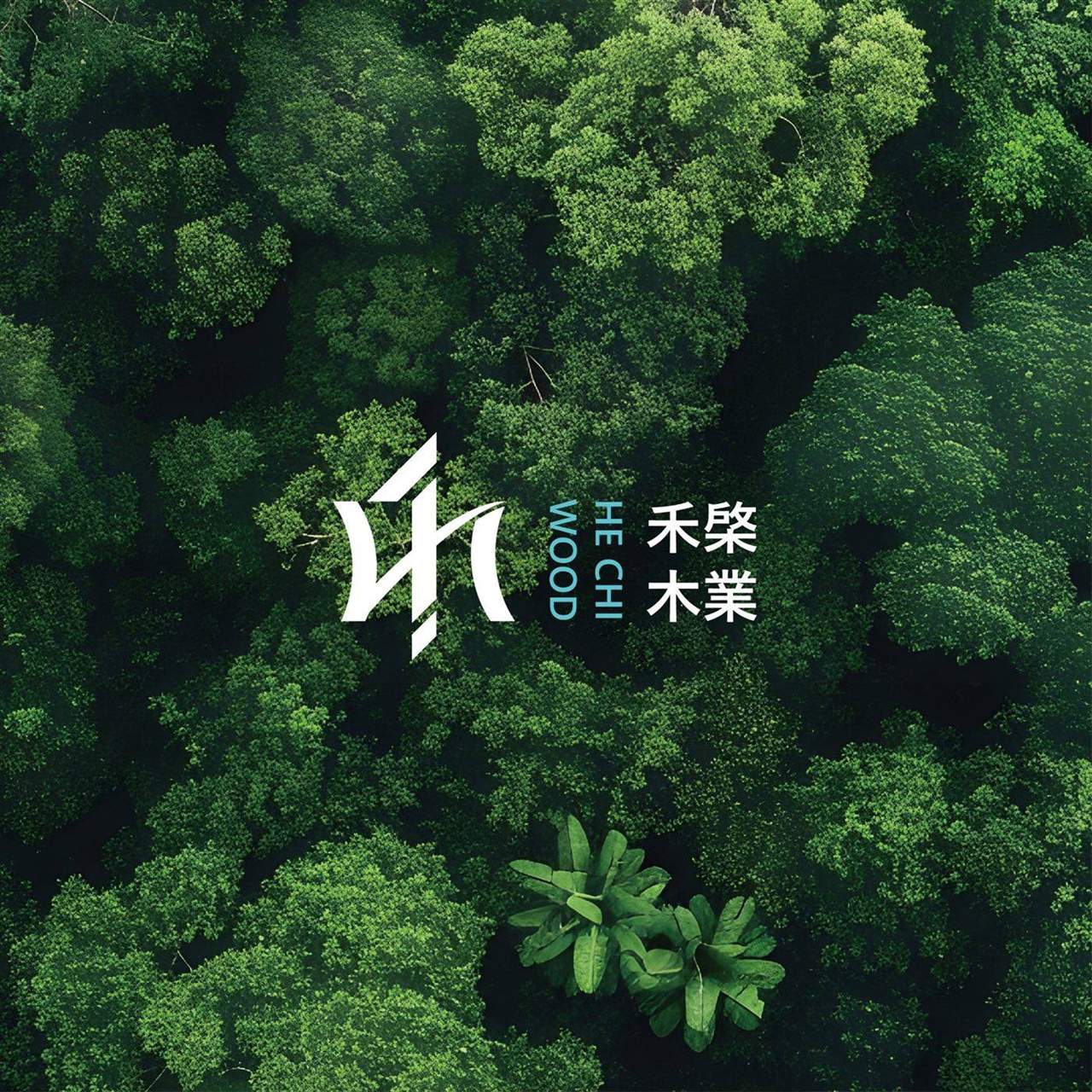 禾棨木業標誌置於森林俯瞰影像上