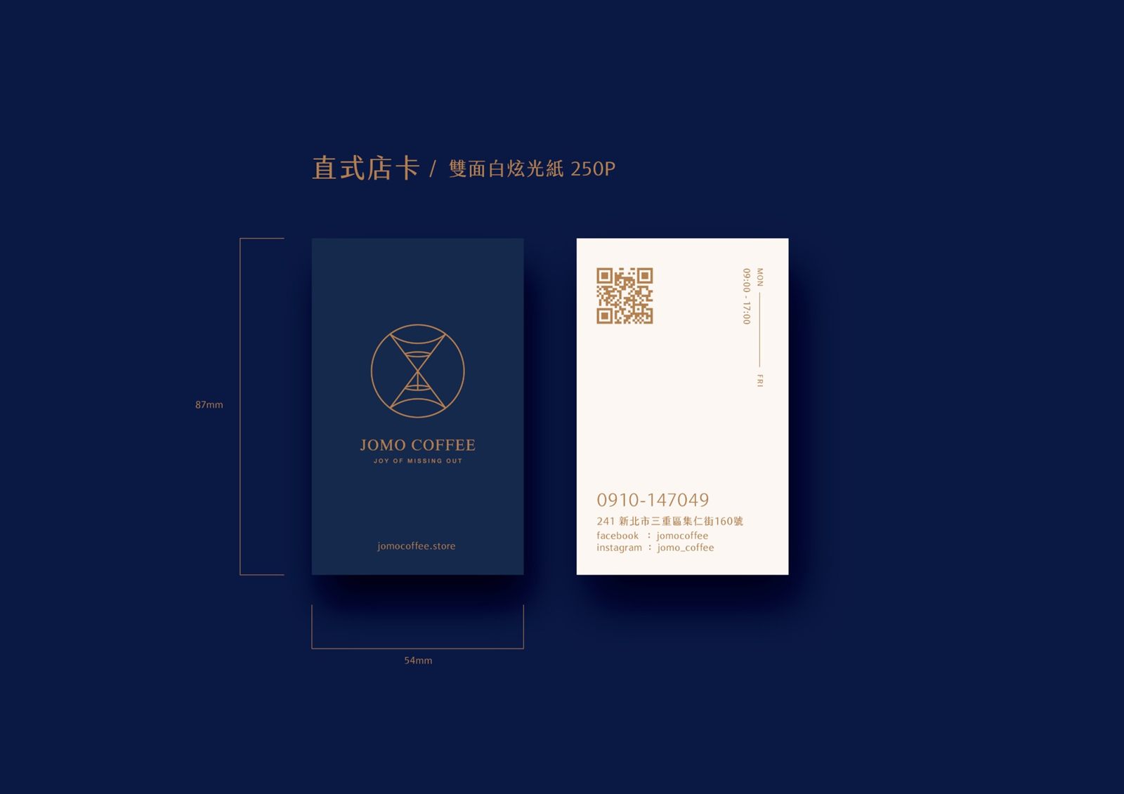 JOMO COFFEE 直式店卡正反面，尺寸 54 × 87mm