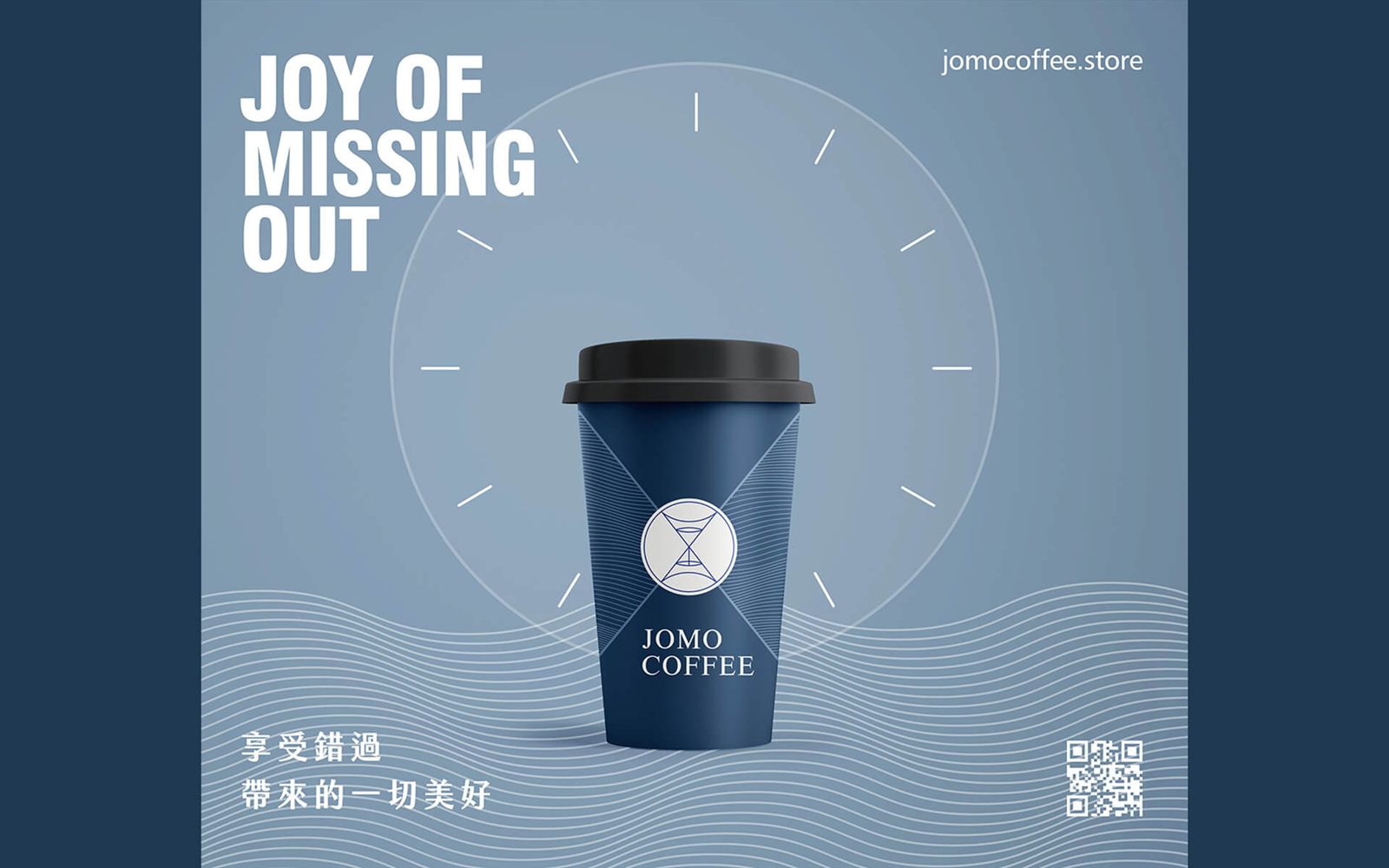 JOMO COFFEE 外帶杯宣傳視覺，Joy of Missing Out