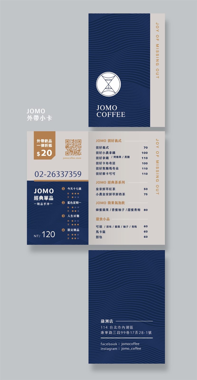 JOMO 外帶小卡，品項與價格