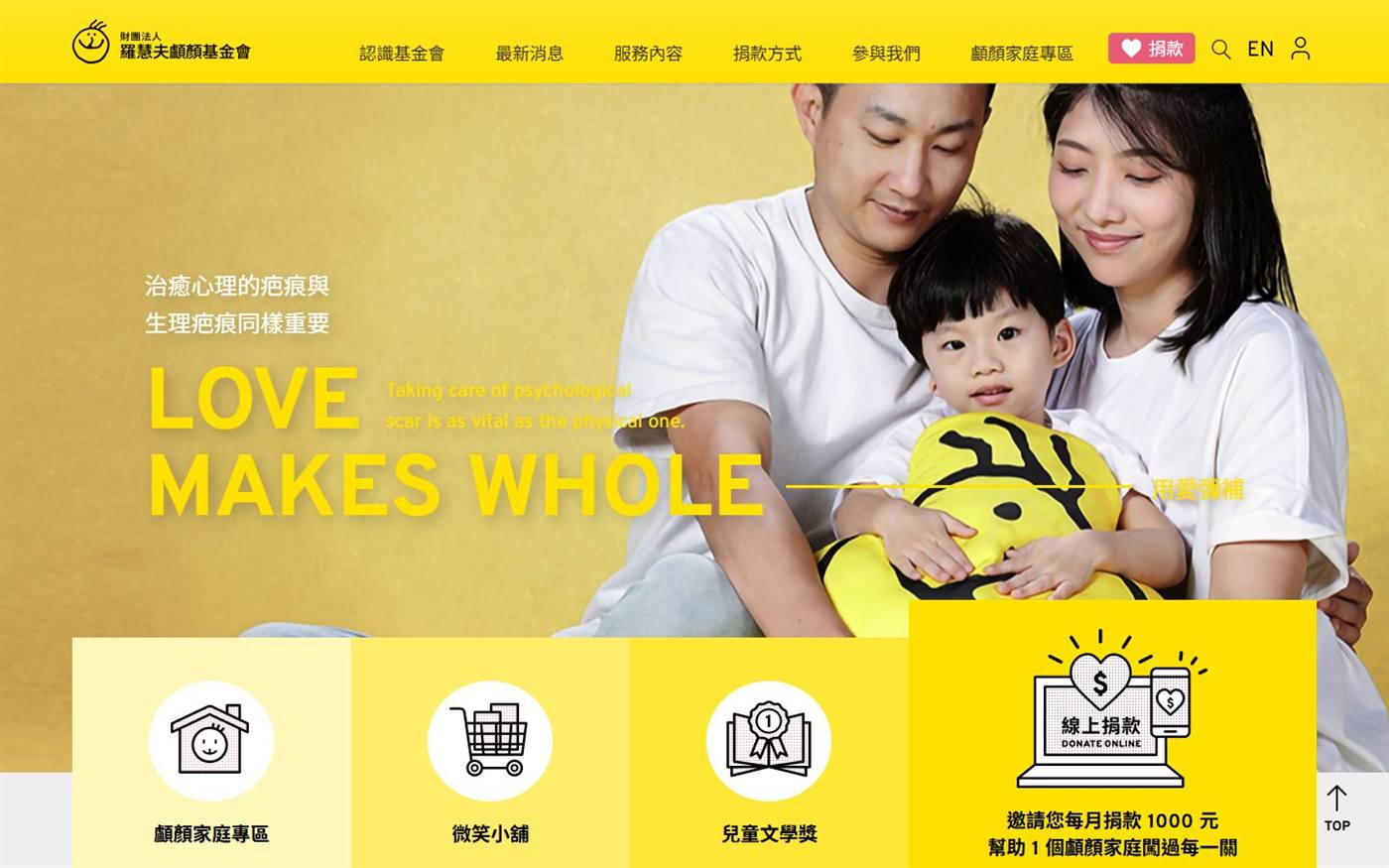 羅慧夫顱顏基金會網站首頁